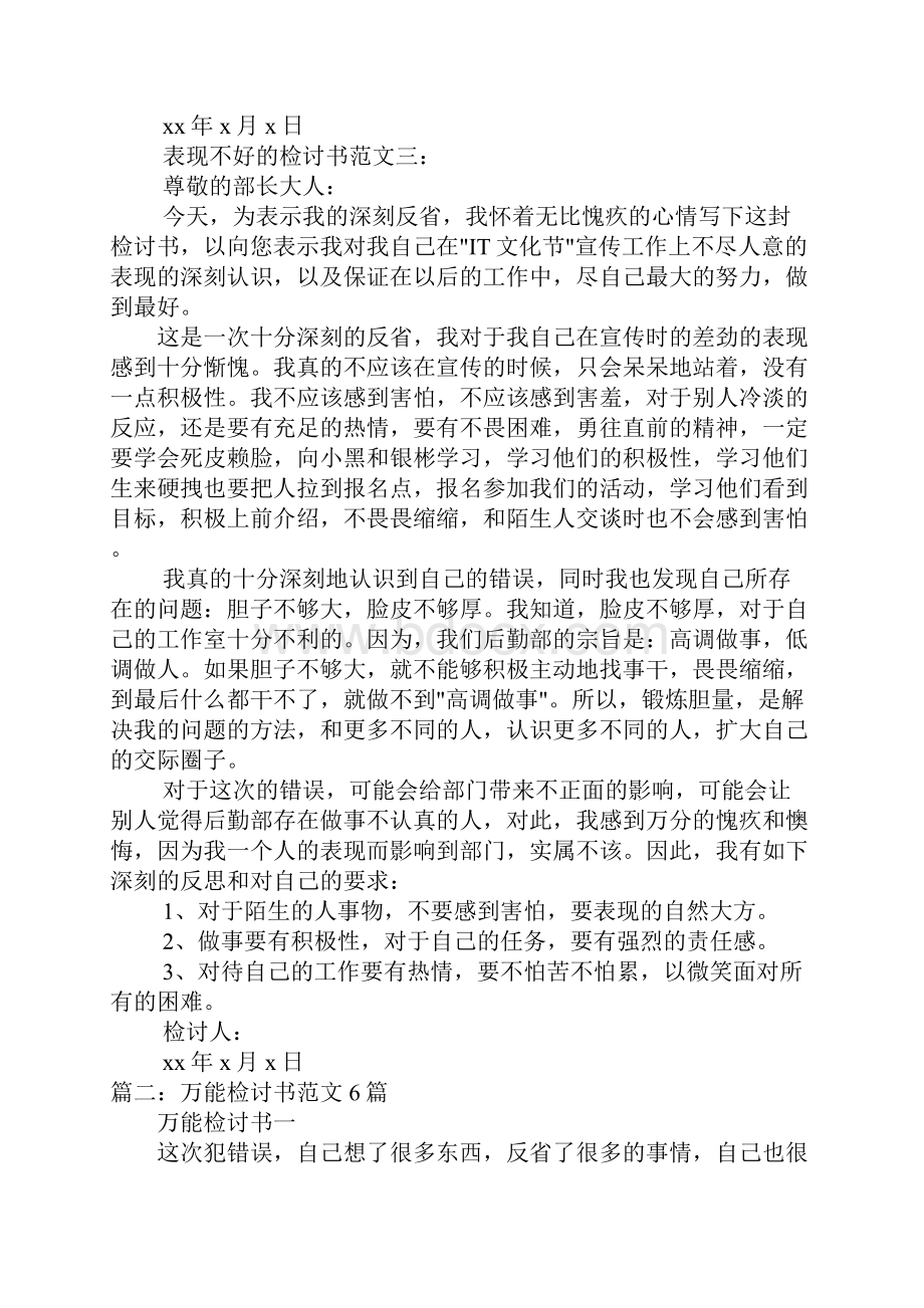 检讨书思想觉悟低.docx_第3页