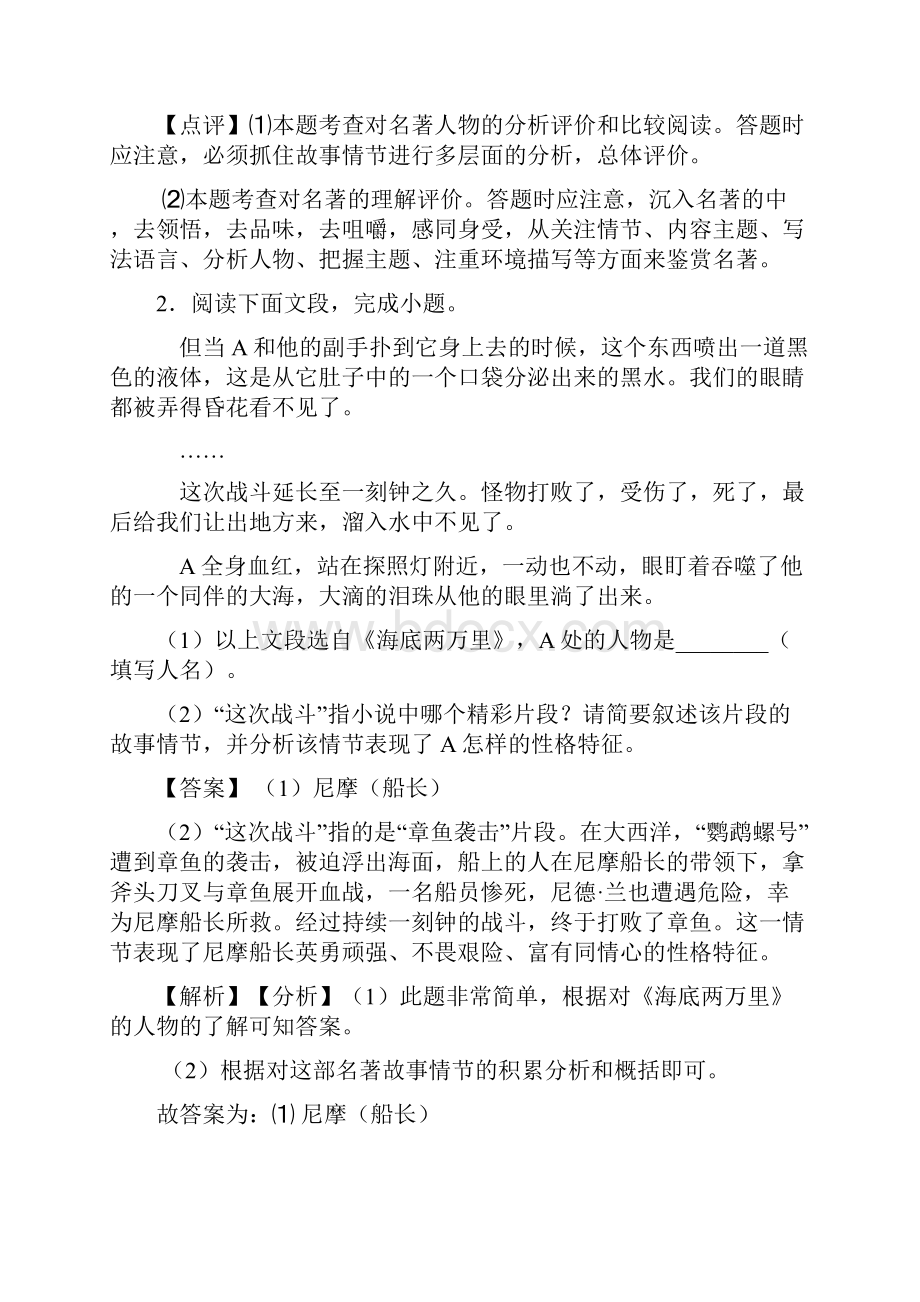 人教版七年级 语文下册名著阅读练习题Word版Word文档格式.docx_第3页