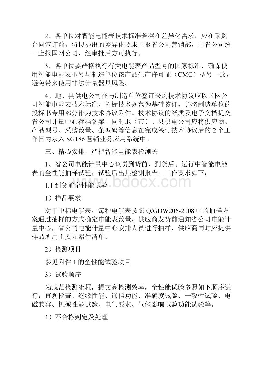 智能电能表质量监督管理实施细则.docx_第2页