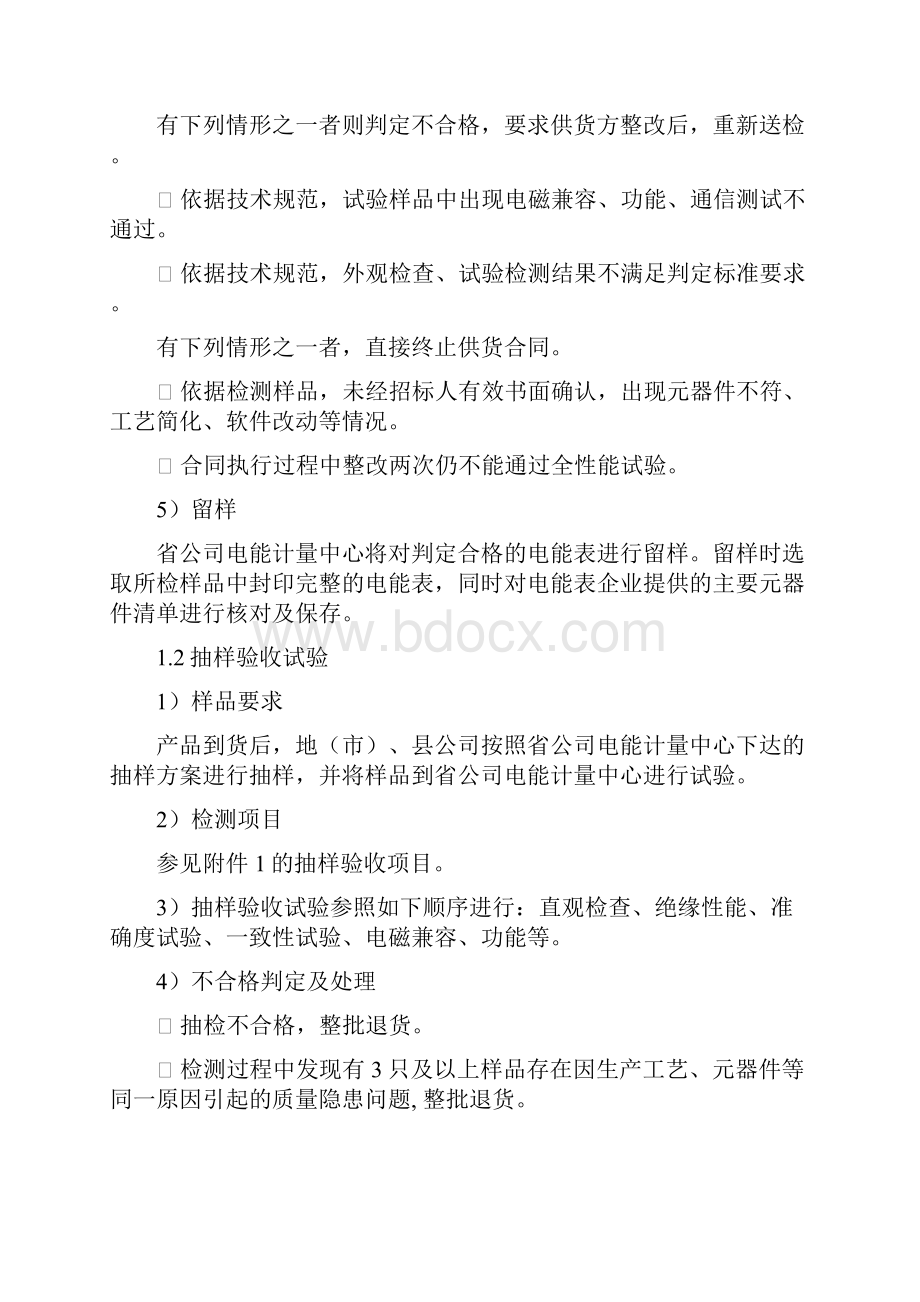 智能电能表质量监督管理实施细则.docx_第3页