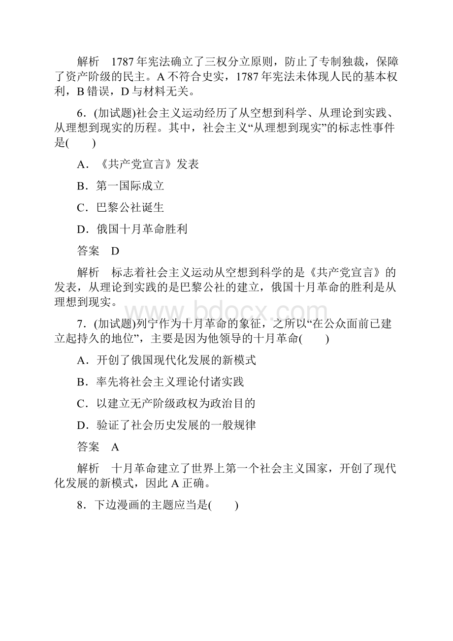 浙江选考版高考历史一轮总复习单元滚动检测卷5世界现代政治滚动综合Word文件下载.docx_第3页