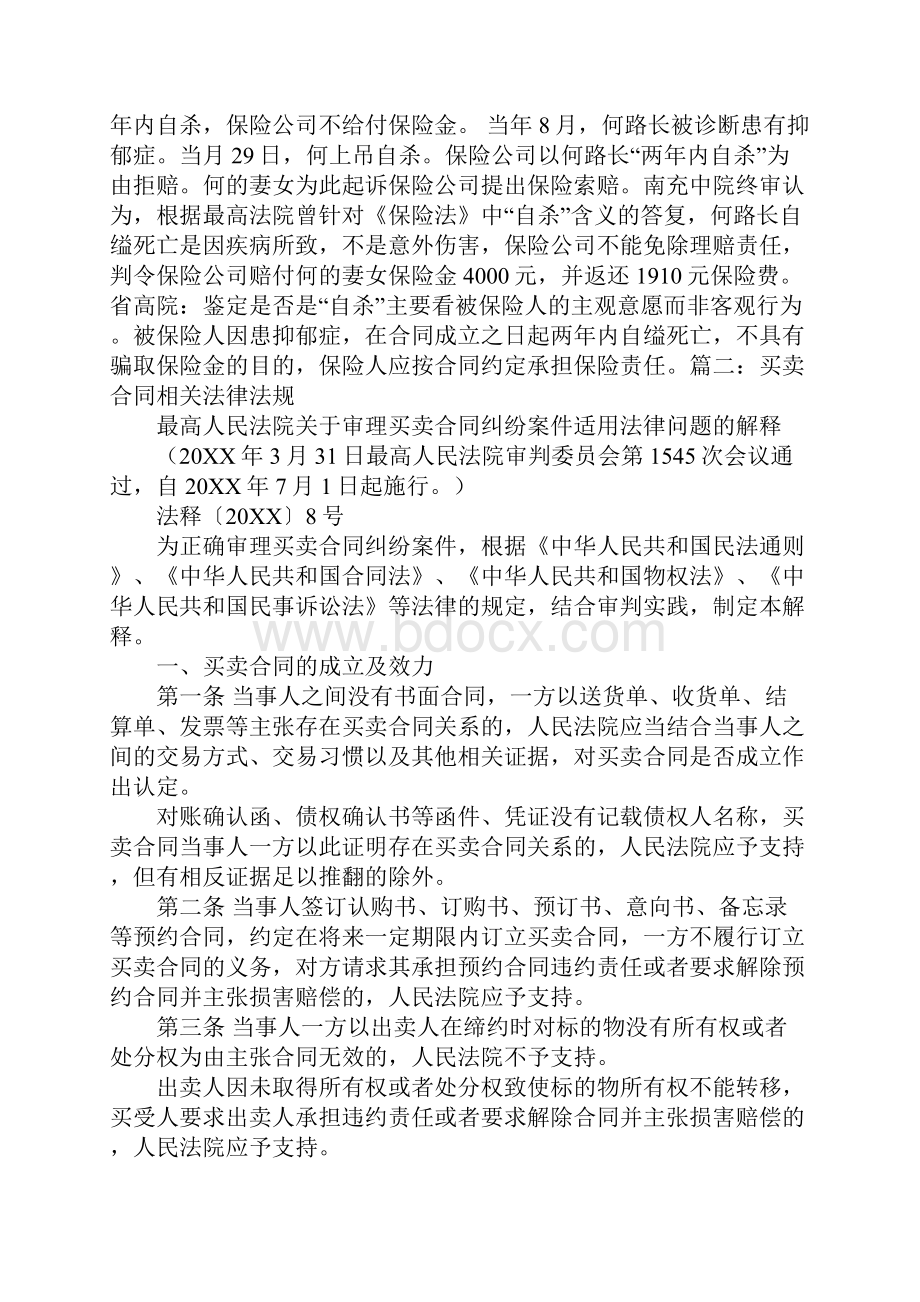 买卖合同关系的认定.docx_第3页