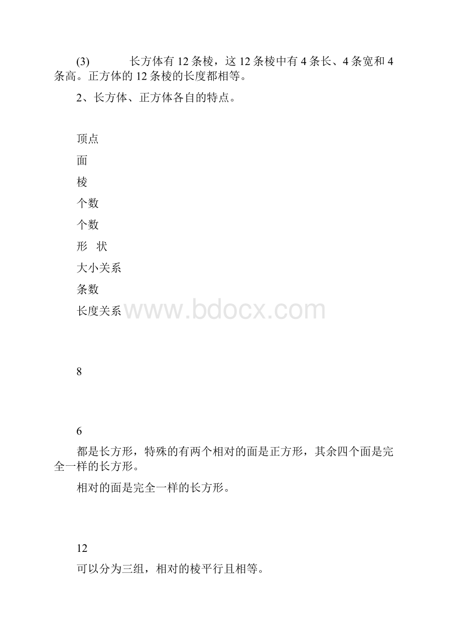 最新北师大版五年级数学下册期末复习要点整理.docx_第3页