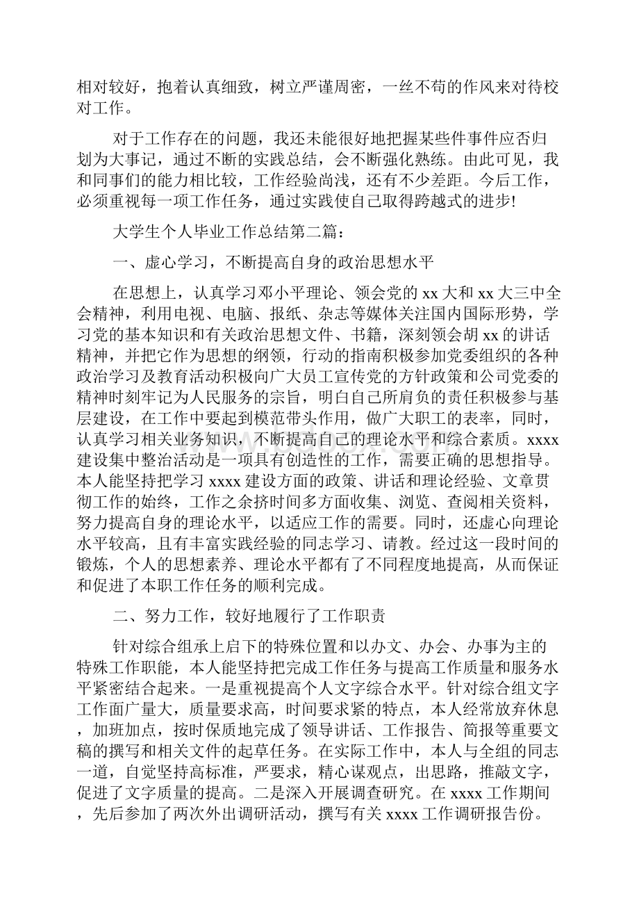 大学生个人毕业工作总结.docx_第2页