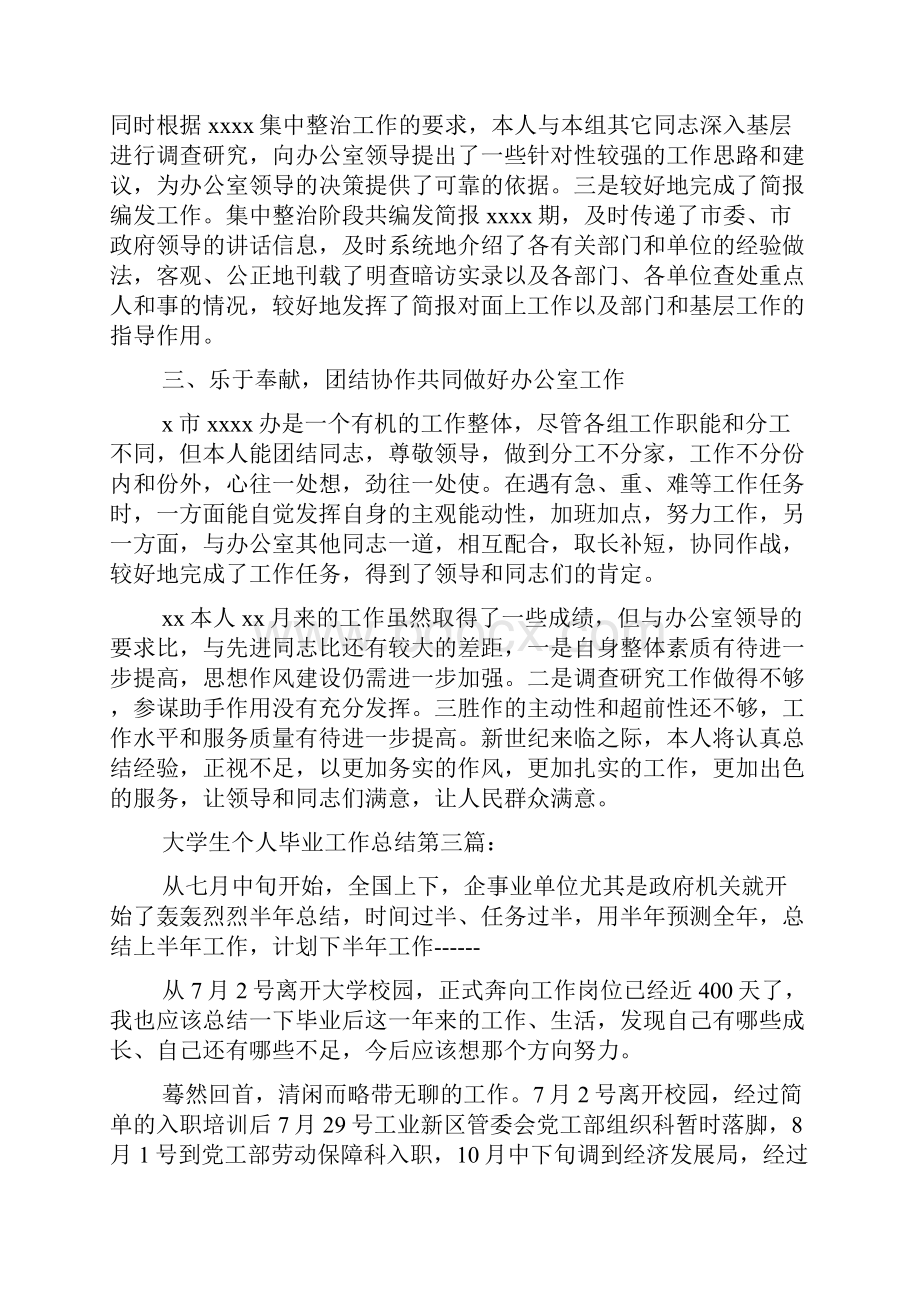 大学生个人毕业工作总结.docx_第3页