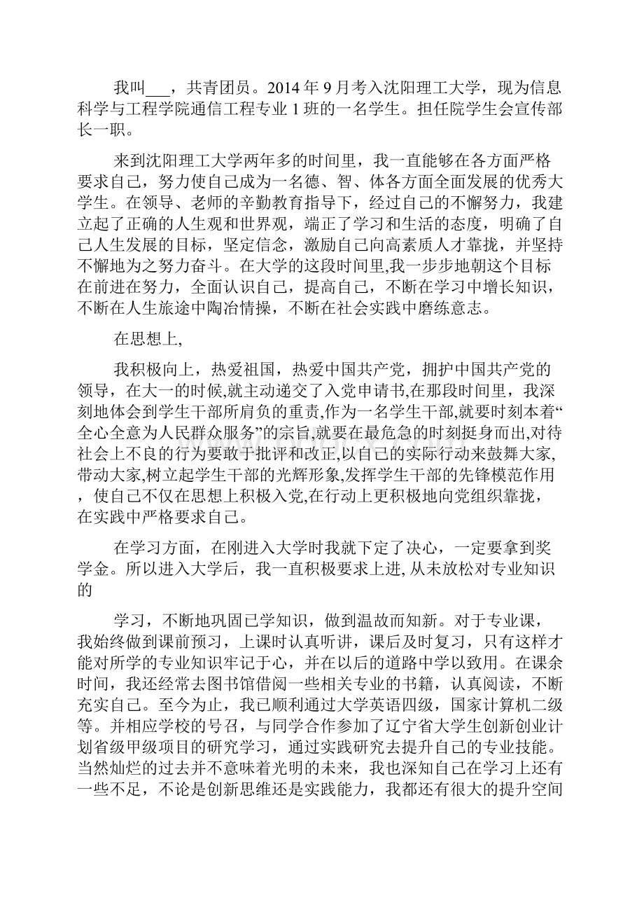 三好学生评优主要事迹材料范文Word文件下载.docx_第3页