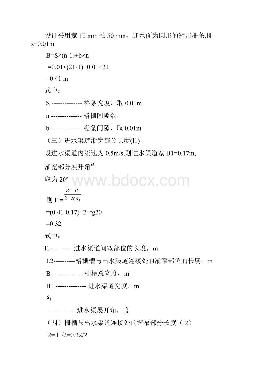 UASB反应器设计计算Word文档下载推荐.docx_第2页