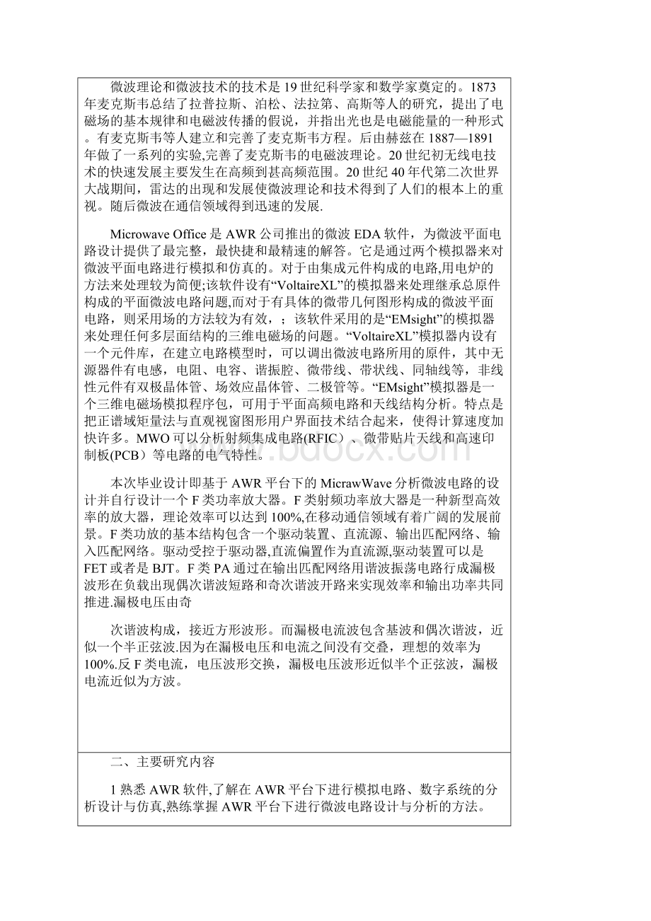 开题报告 AWR平台下的微波电路设计与仿真分析Word下载.docx_第2页