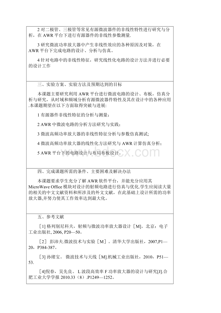 开题报告 AWR平台下的微波电路设计与仿真分析Word下载.docx_第3页