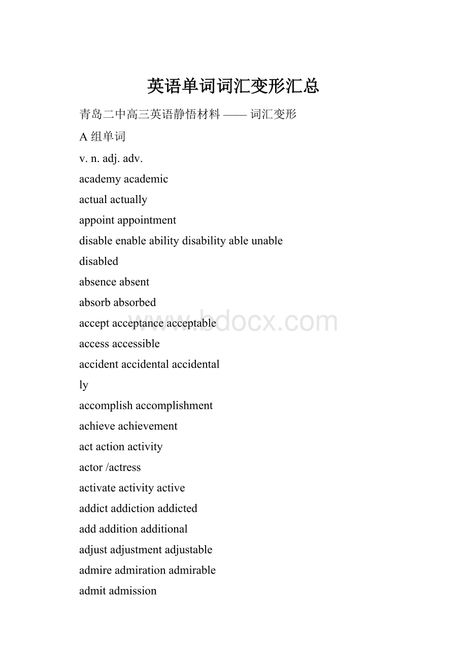 英语单词词汇变形汇总Word文档格式.docx