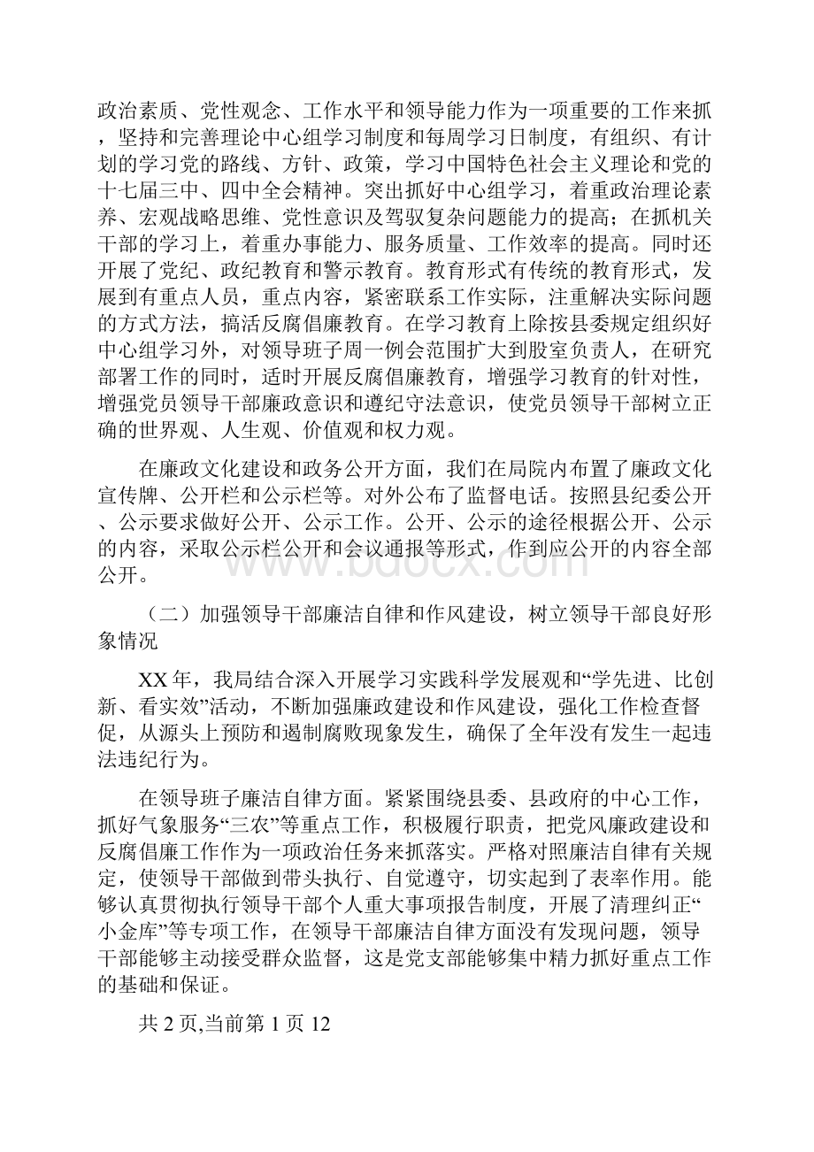 气象局领导班子述职述廉报告与气象工作总结及工作计划多篇范文汇编docWord文档下载推荐.docx_第2页