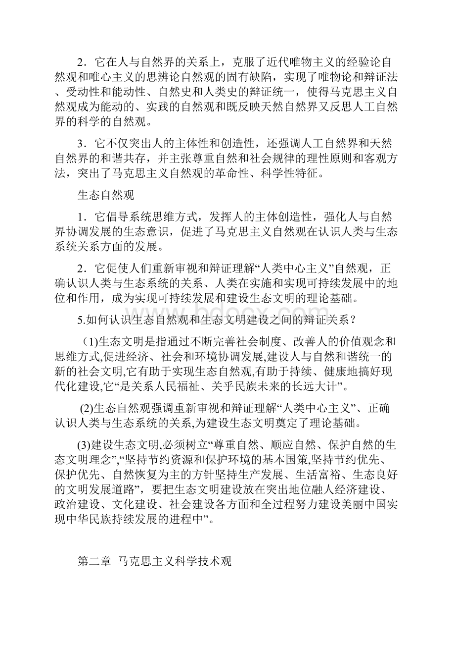 自然辩证法课后题答案.docx_第3页