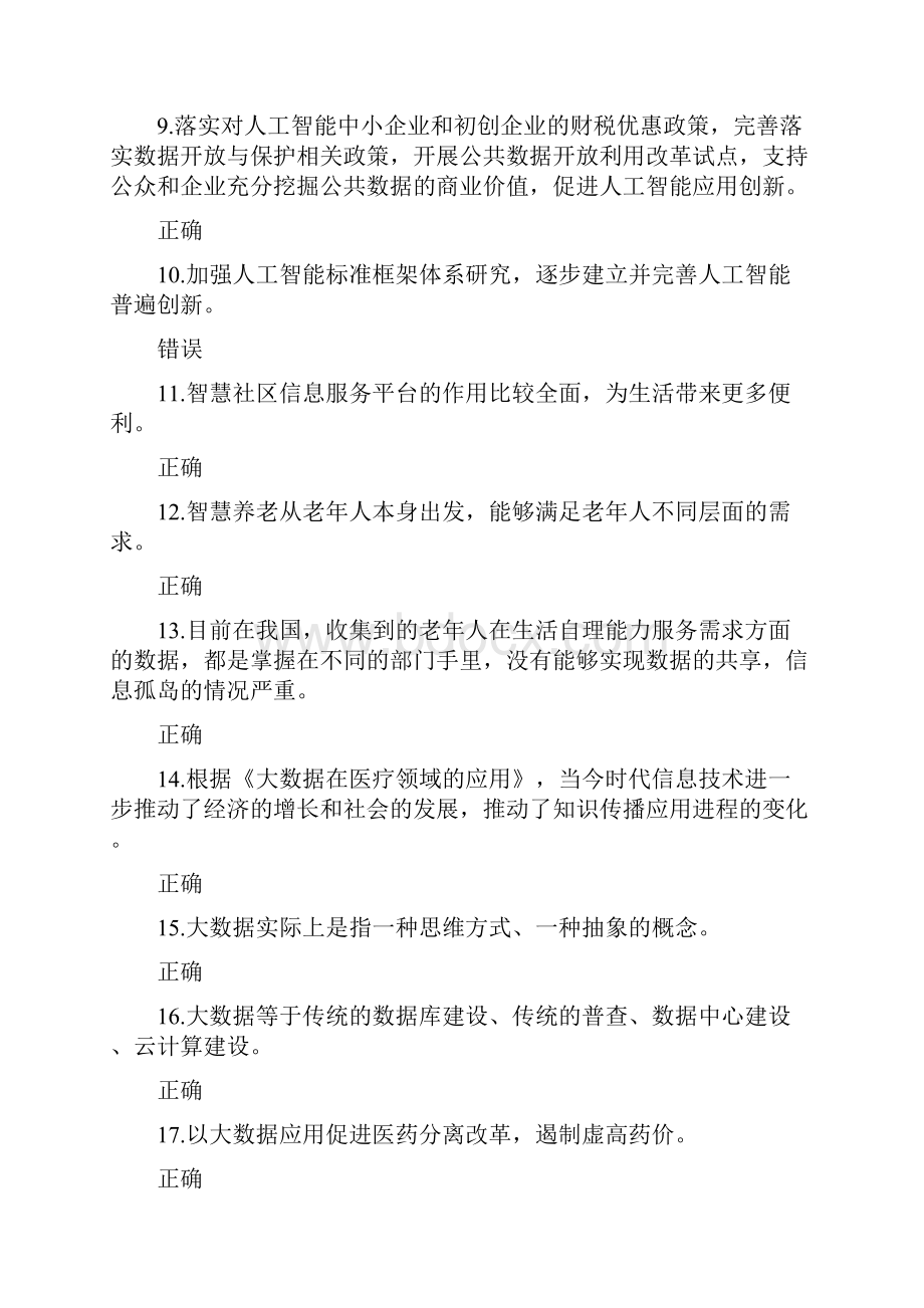 最新版继续教育公需科目人工智能与健康公需考试及答案第二套.docx_第2页