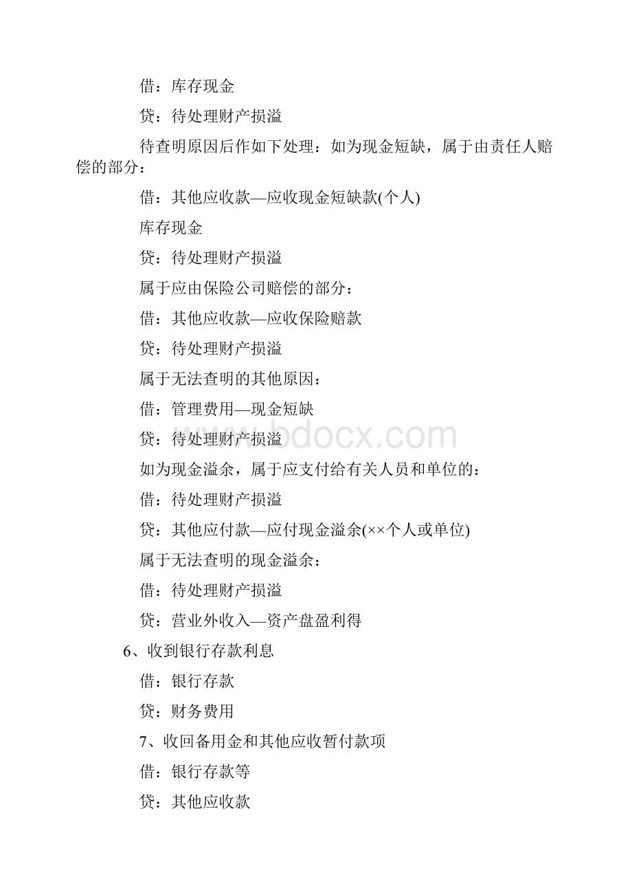 中级会计实务分录汇总大全.docx_第2页