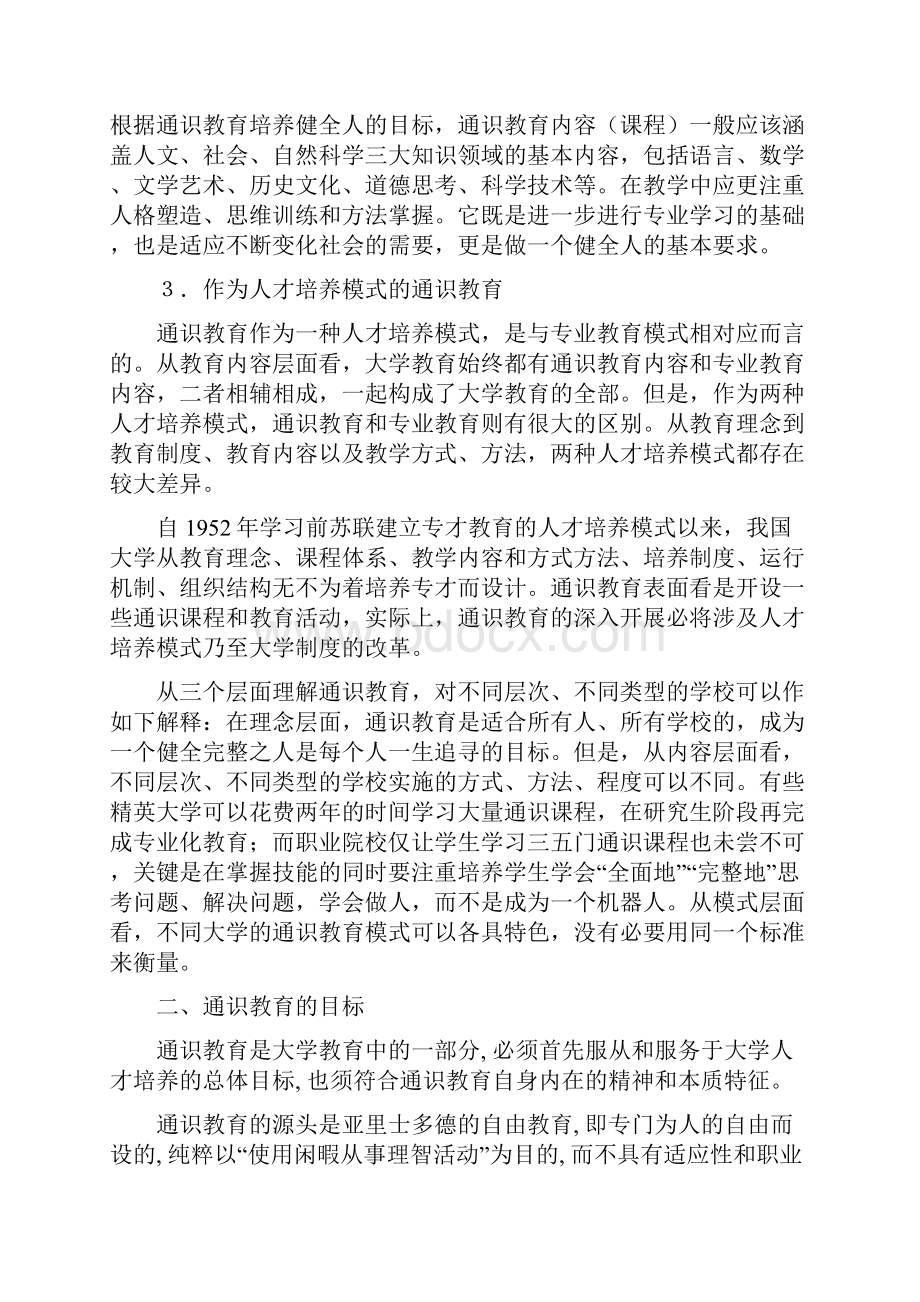 通识教育课程体系建设.docx_第3页