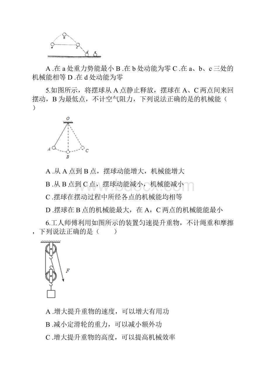 山东省济南市中考物理真题汇编功和能无答案.docx_第2页