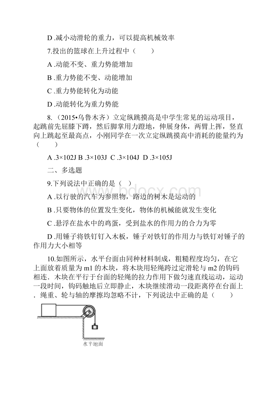 山东省济南市中考物理真题汇编功和能无答案.docx_第3页