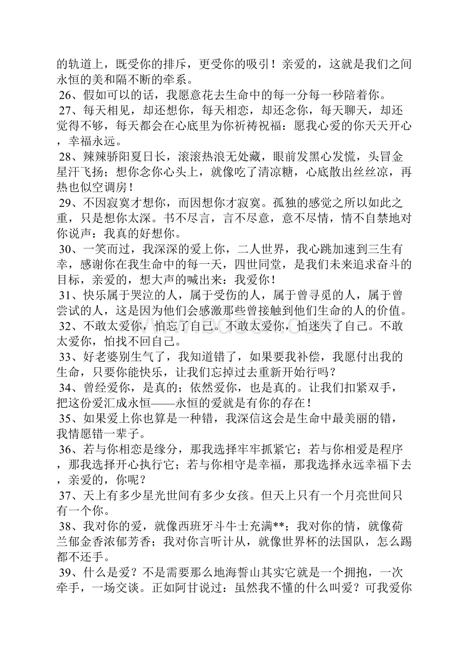 一句话打动女孩子Word文档下载推荐.docx_第3页