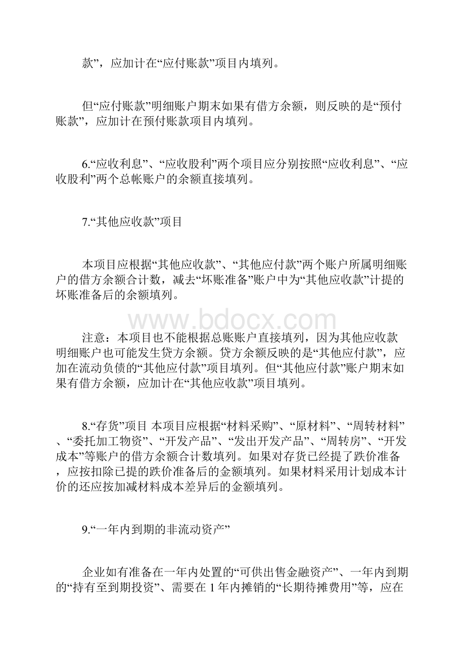 合并财务报表编制方法财务报表编制方法总结文档格式.docx_第3页