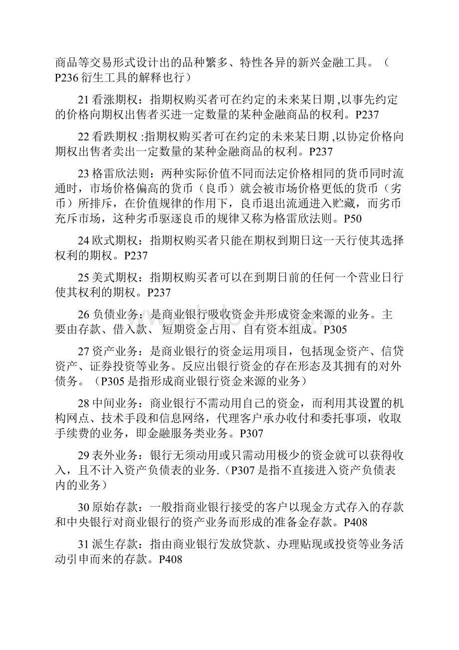 金融复习材料.docx_第3页