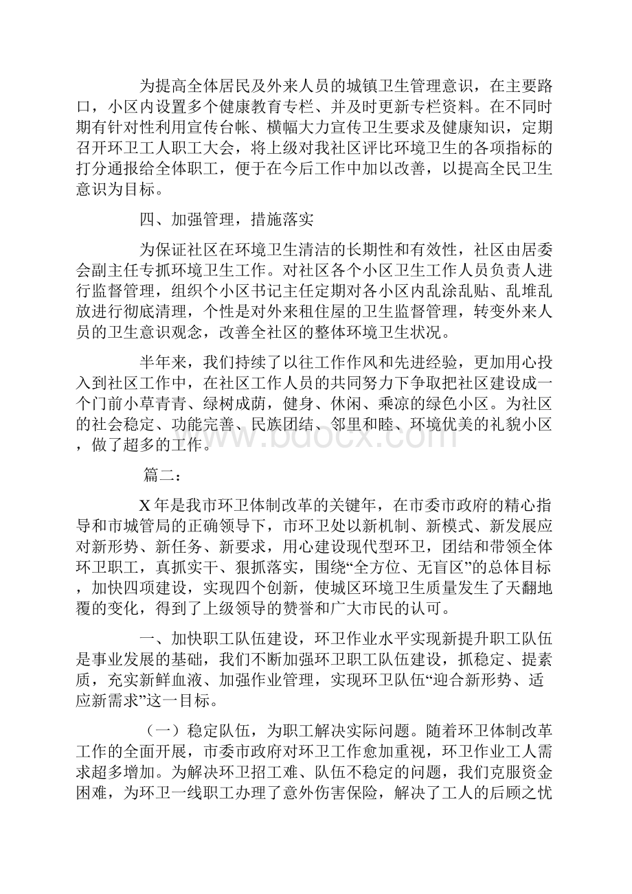 环卫工人半年工作总结工作总结Word格式文档下载.docx_第2页