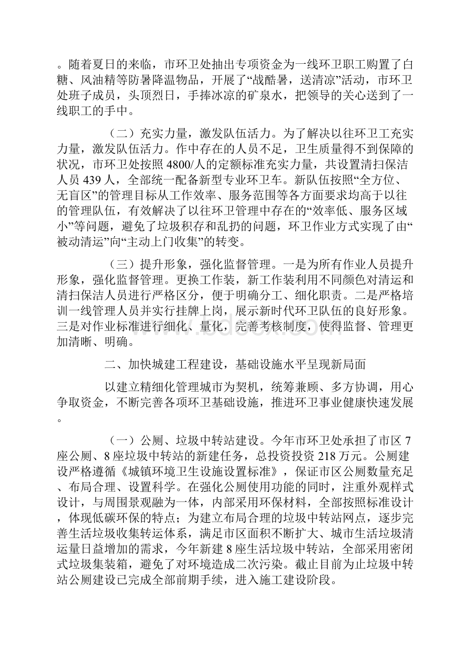 环卫工人半年工作总结工作总结Word格式文档下载.docx_第3页