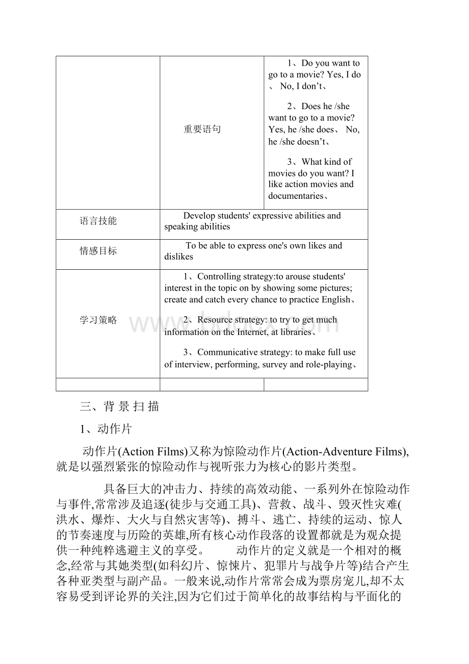 人教版七年级英语上册第九单元文档格式.docx_第2页