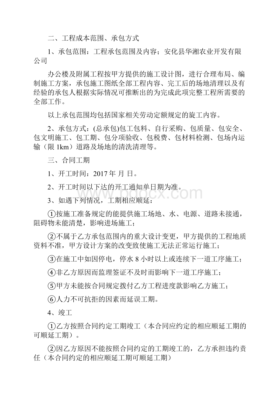 建筑工程施工合同Word下载.docx_第2页