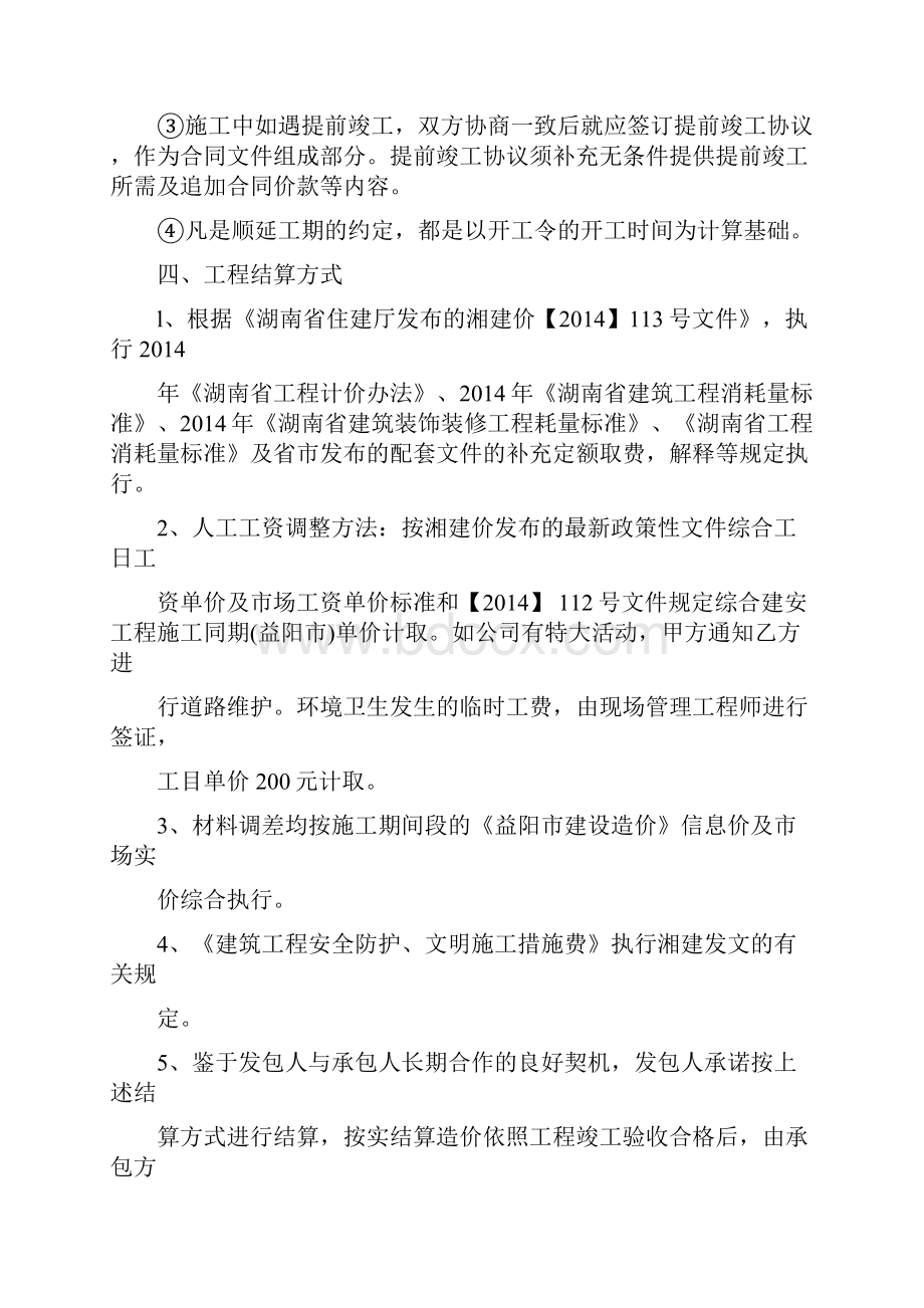 建筑工程施工合同Word下载.docx_第3页