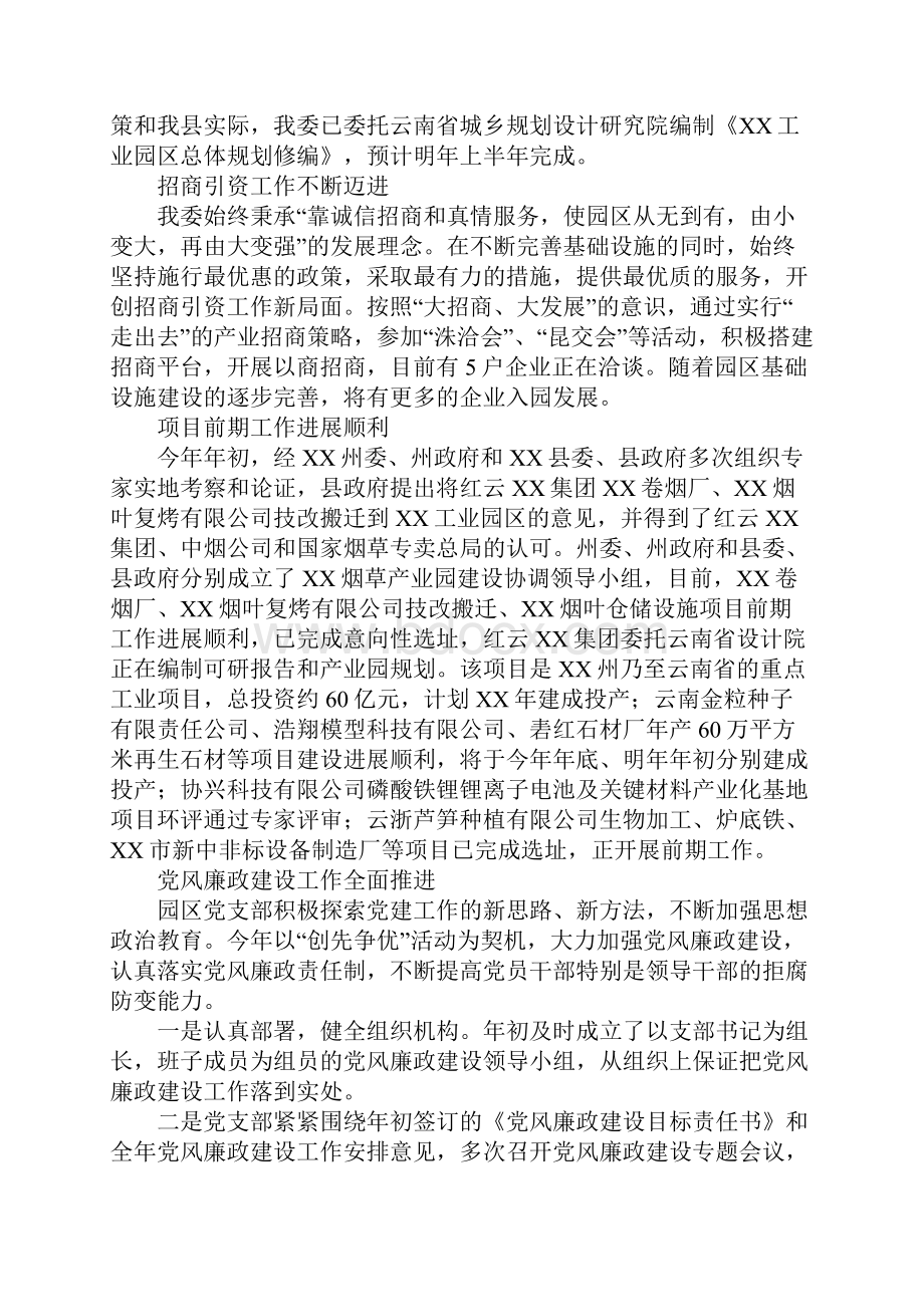 XX年工业园区管委会工作总结和XX年工作计划.docx_第2页