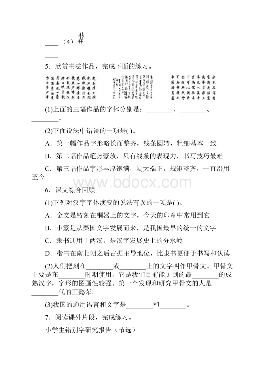 五年级下册语文试题我爱你汉字含答案人教部编版Word格式文档下载.docx_第2页