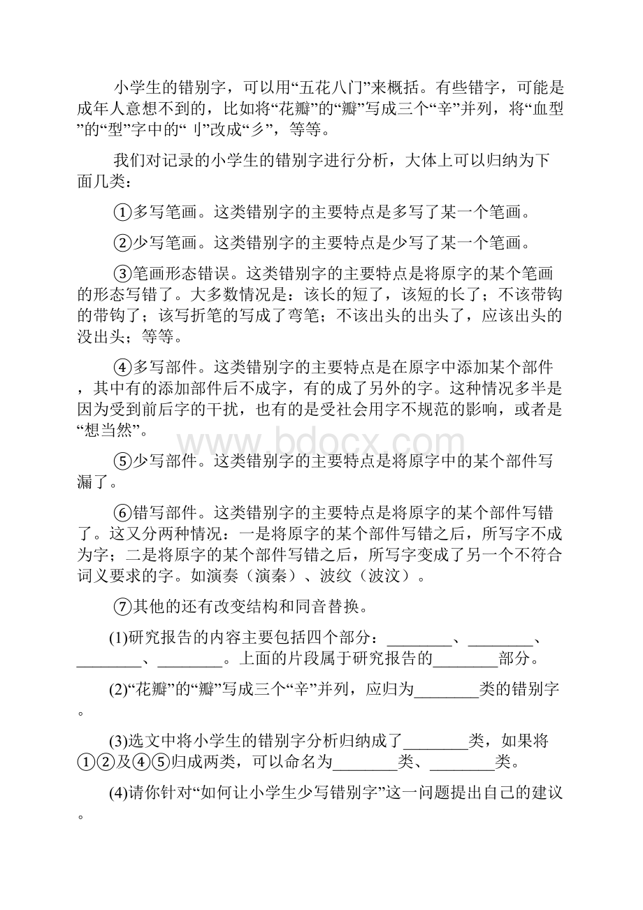 五年级下册语文试题我爱你汉字含答案人教部编版Word格式文档下载.docx_第3页