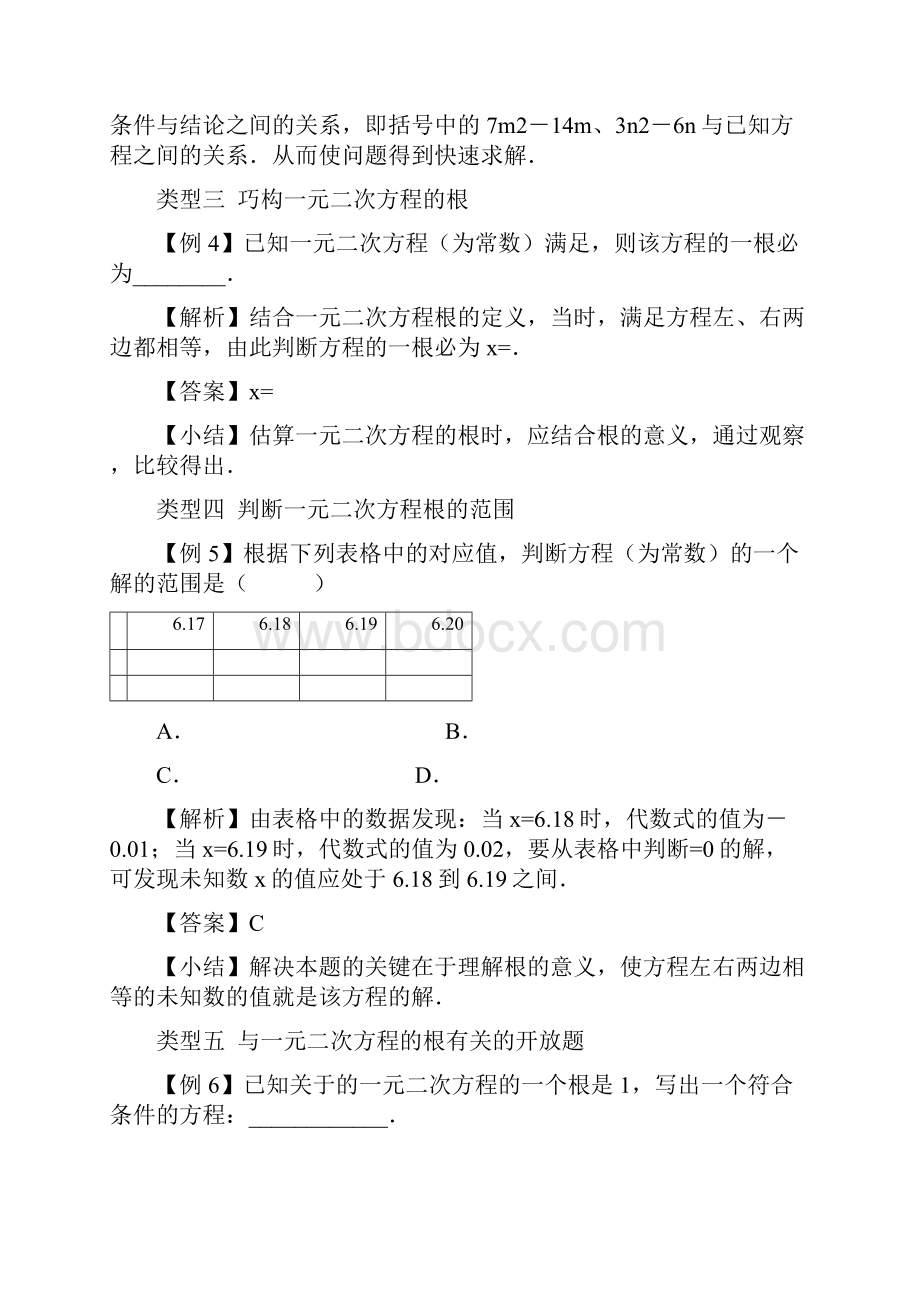 二次函数与一元二次方程关系解题技巧Word文件下载.docx_第2页