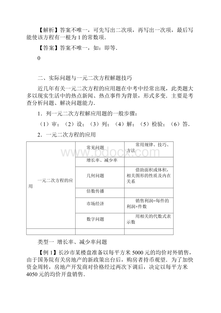 二次函数与一元二次方程关系解题技巧Word文件下载.docx_第3页