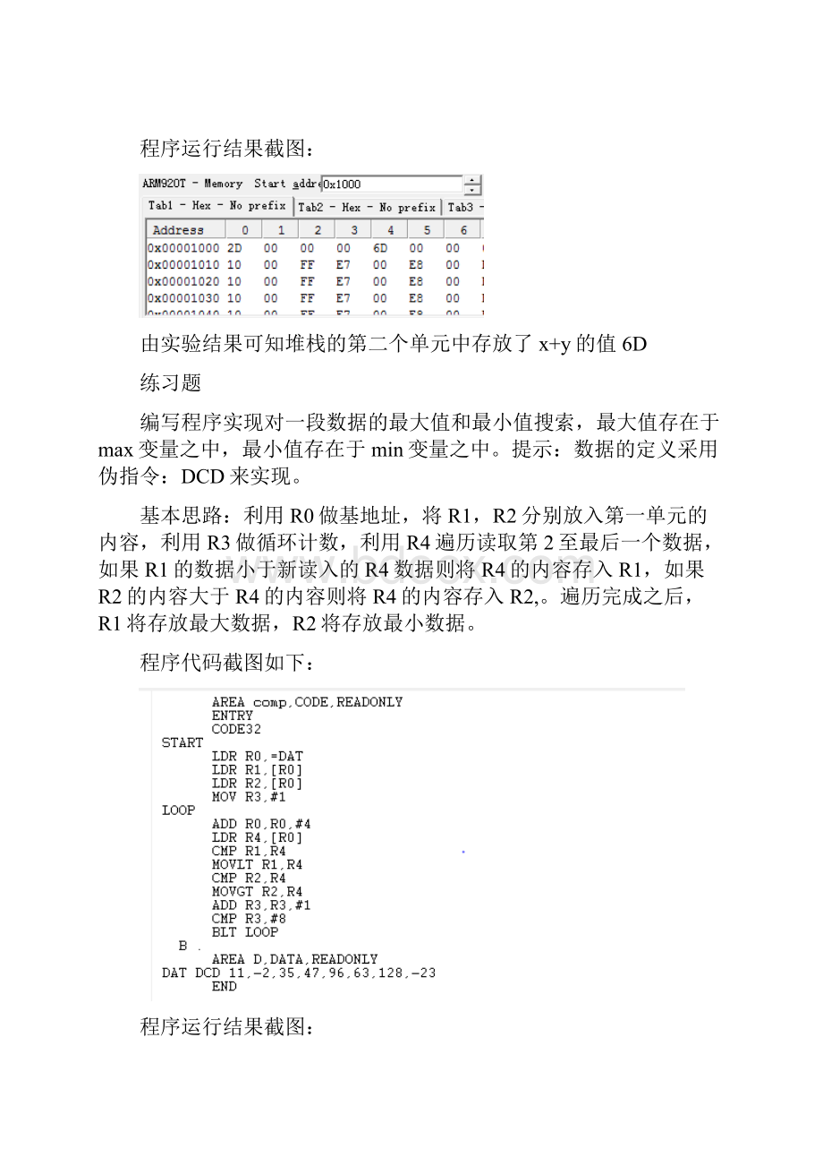 山东大学嵌入式实验报告.docx_第2页