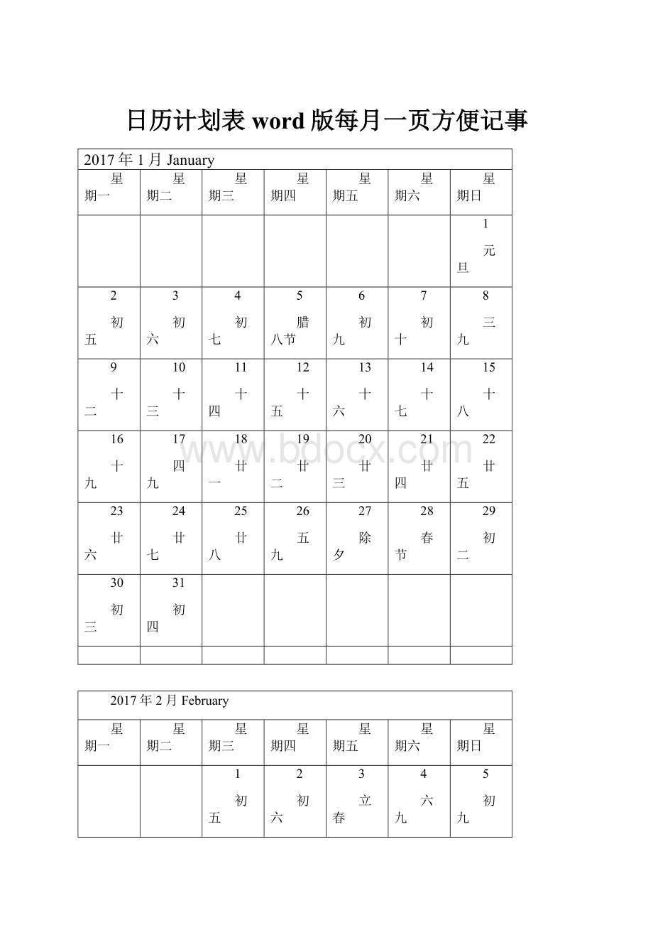 日历计划表word版每月一页方便记事Word格式文档下载.docx