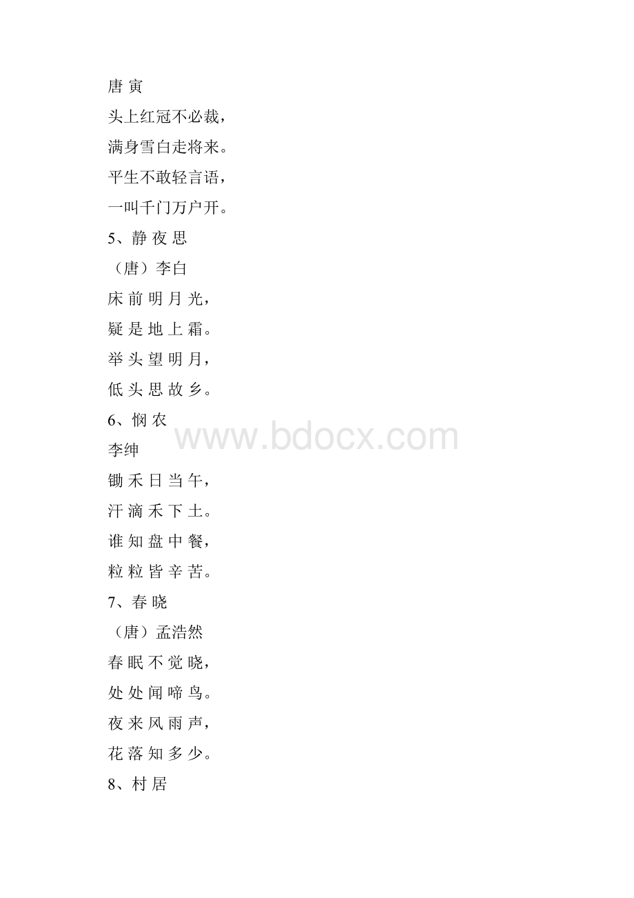 小学生必背古诗词100首Word文件下载.docx_第2页