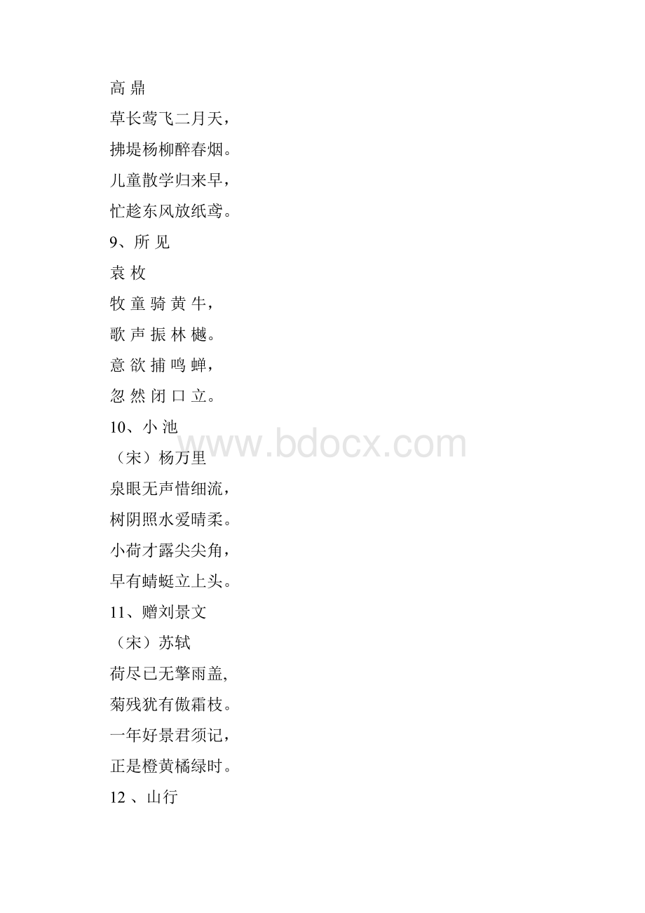 小学生必背古诗词100首Word文件下载.docx_第3页