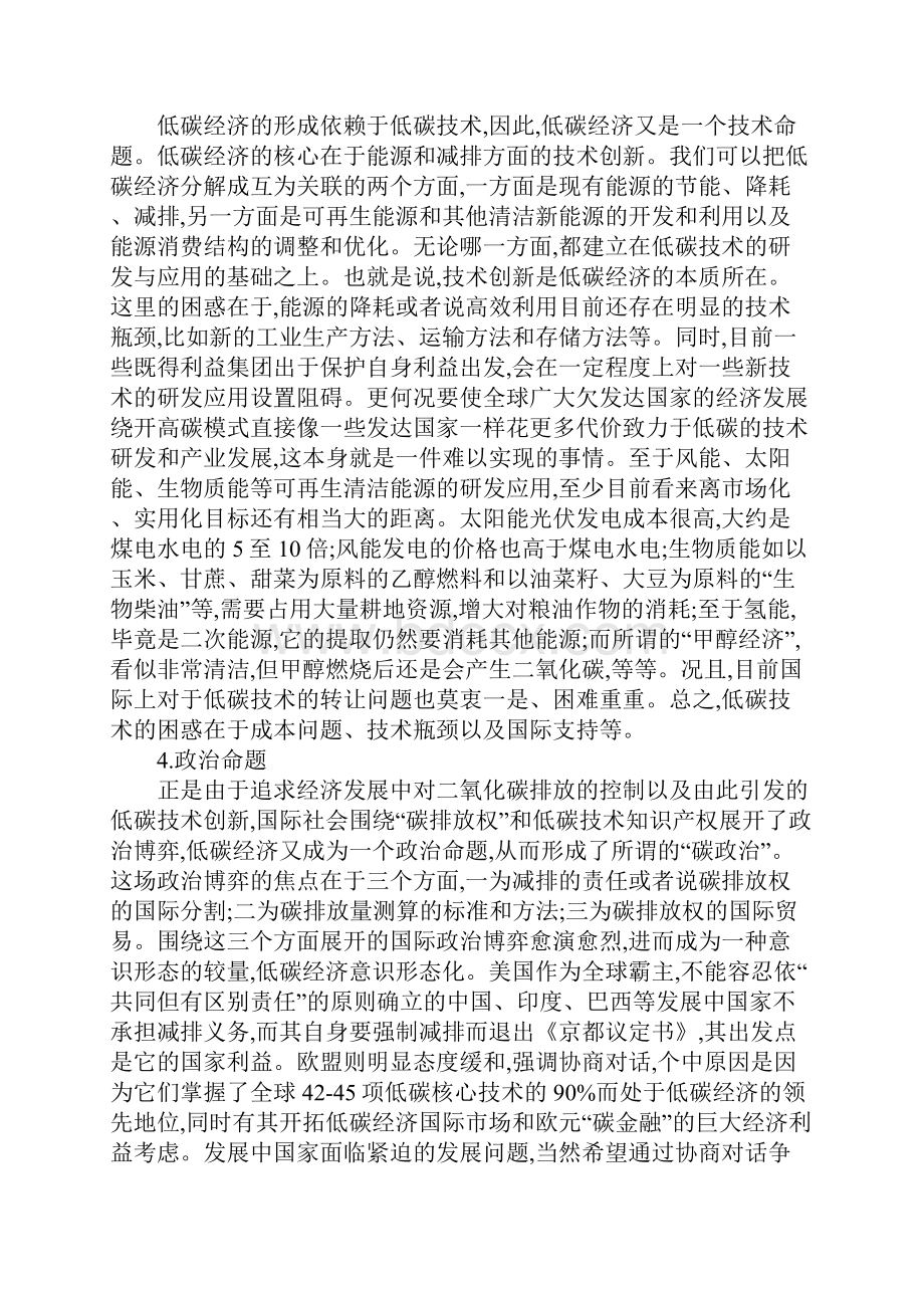 低碳经济哲学研究.docx_第3页