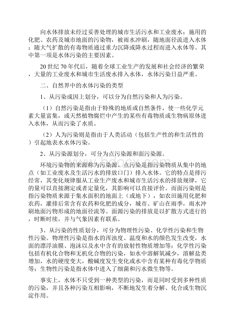 环境教育优秀教案.docx_第2页