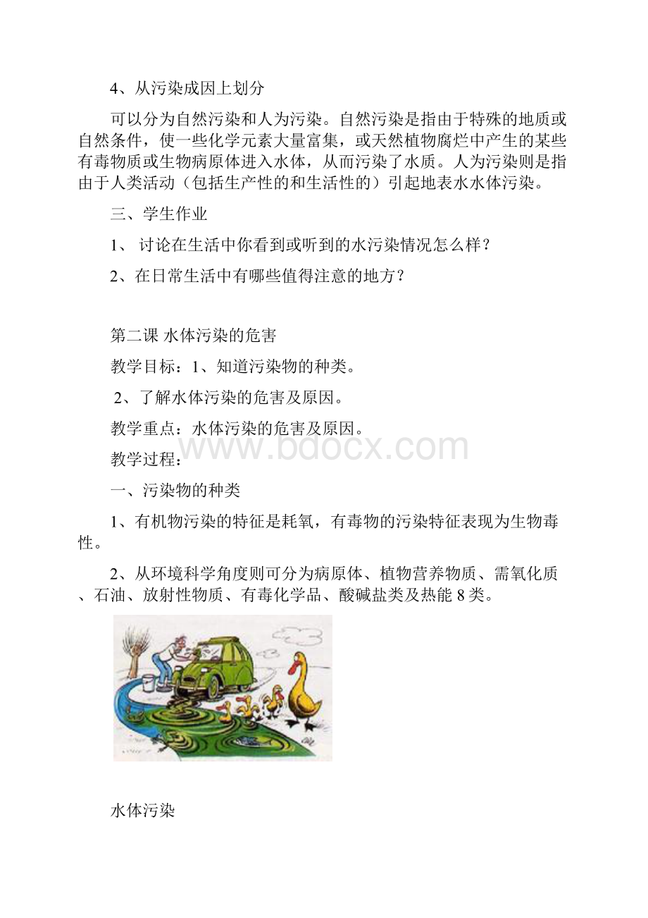 环境教育优秀教案.docx_第3页