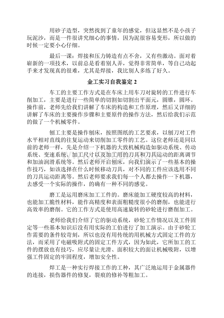 金工实习自我鉴定13篇Word格式文档下载.docx_第3页