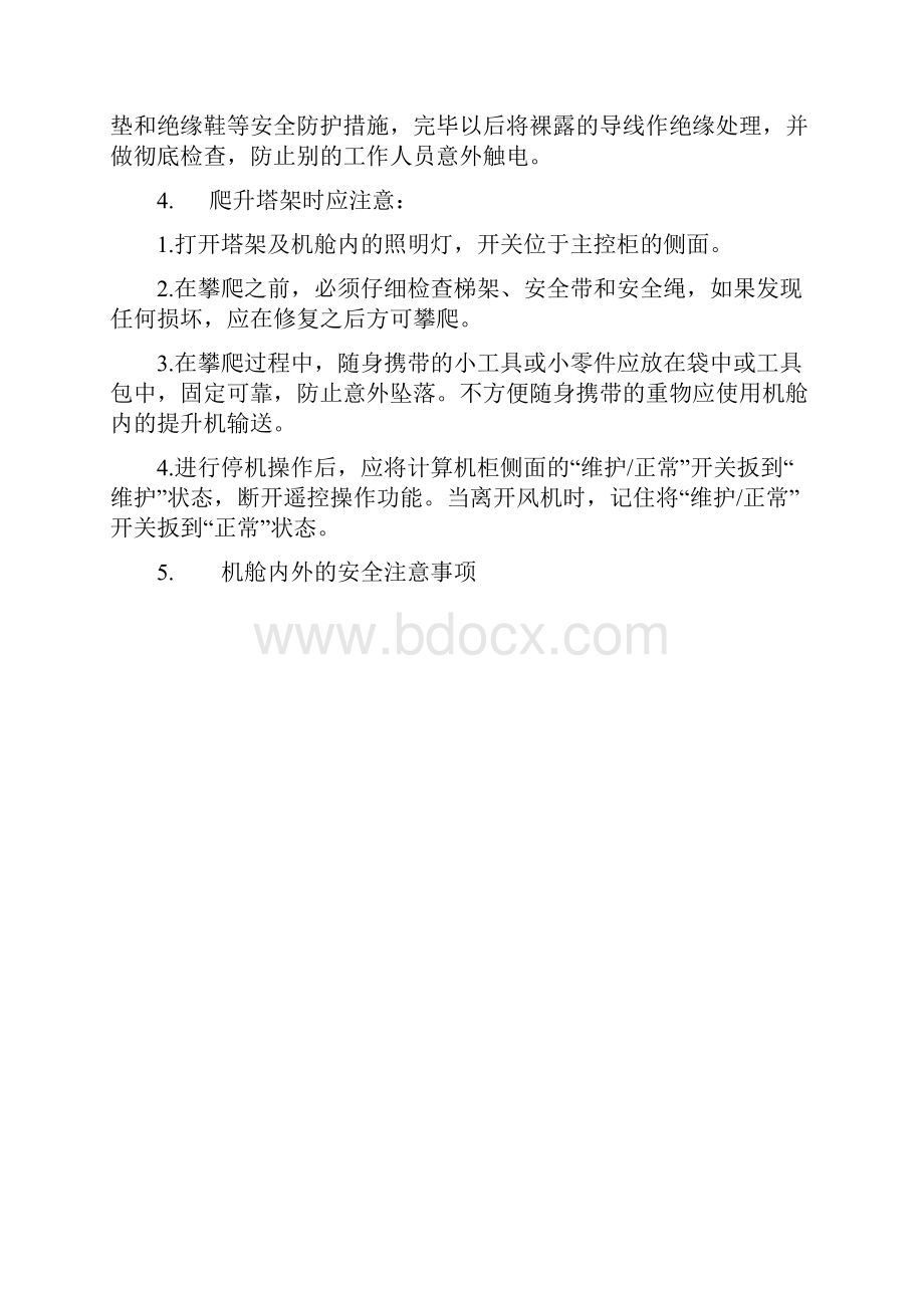 带电作业一般规定及安全措施Word文档格式.docx_第2页