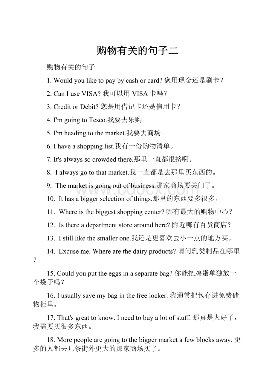 购物有关的句子二Word文档下载推荐.docx