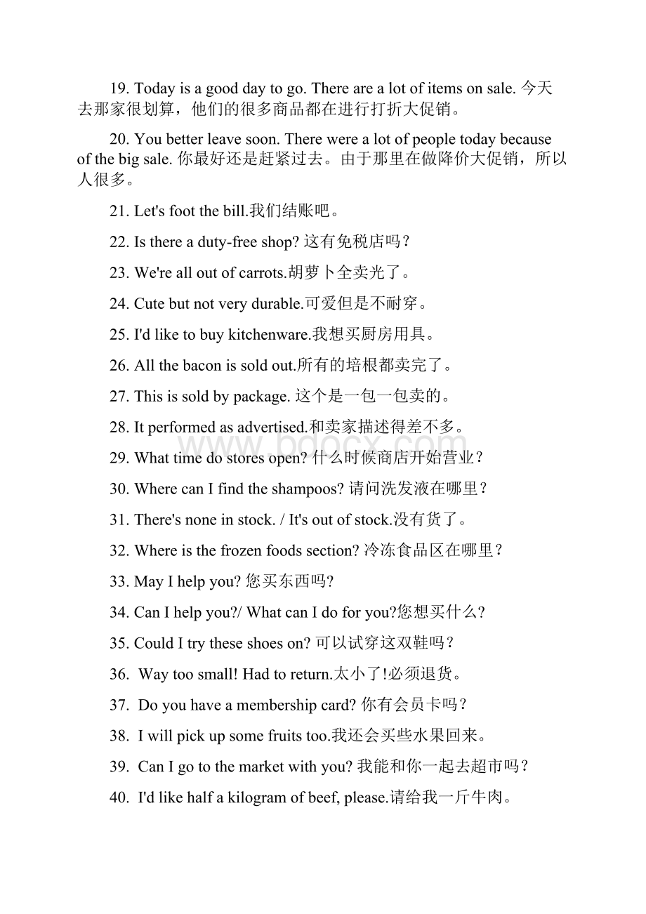 购物有关的句子二Word文档下载推荐.docx_第2页