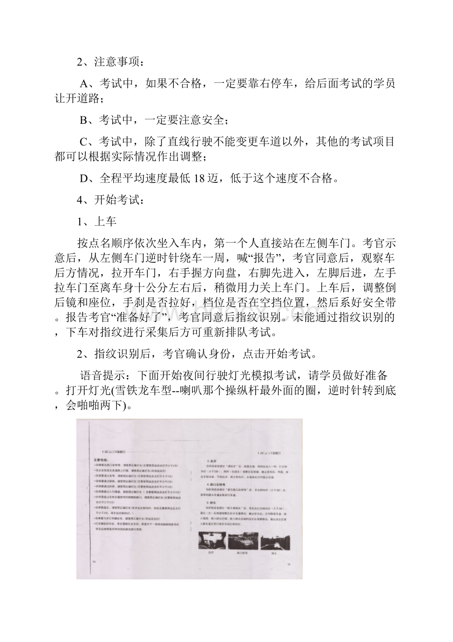 山西省长治市科目三考试心得修改版.docx_第3页