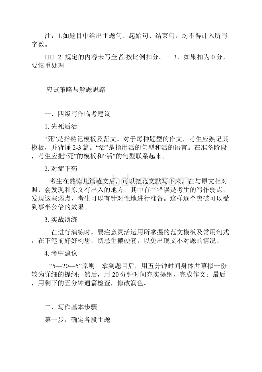 CET英语四级作文解析Word格式文档下载.docx_第3页