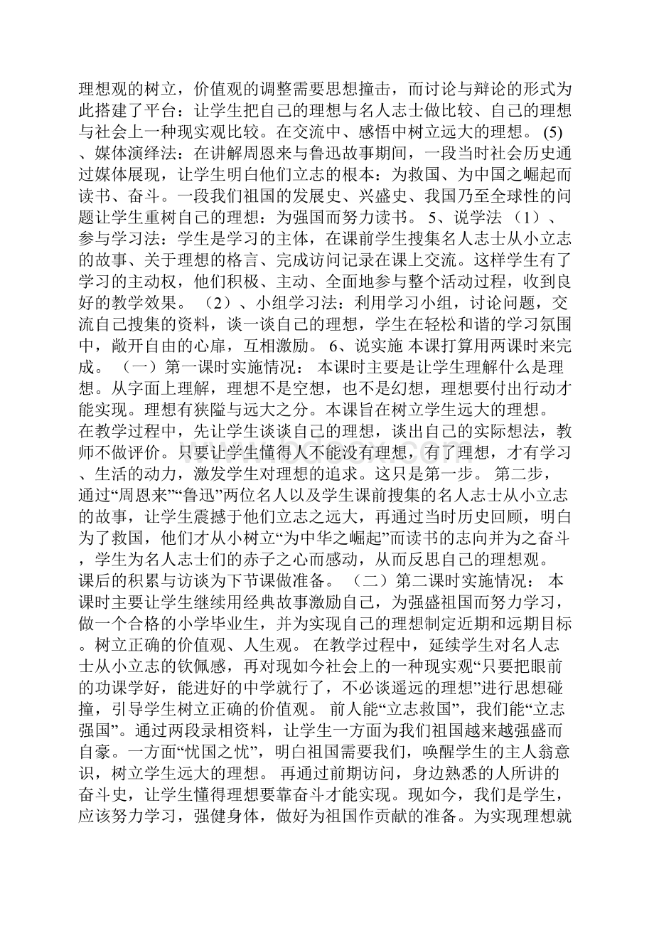 优品课件之五年级品德与社会下册全册教案沪教版.docx_第2页