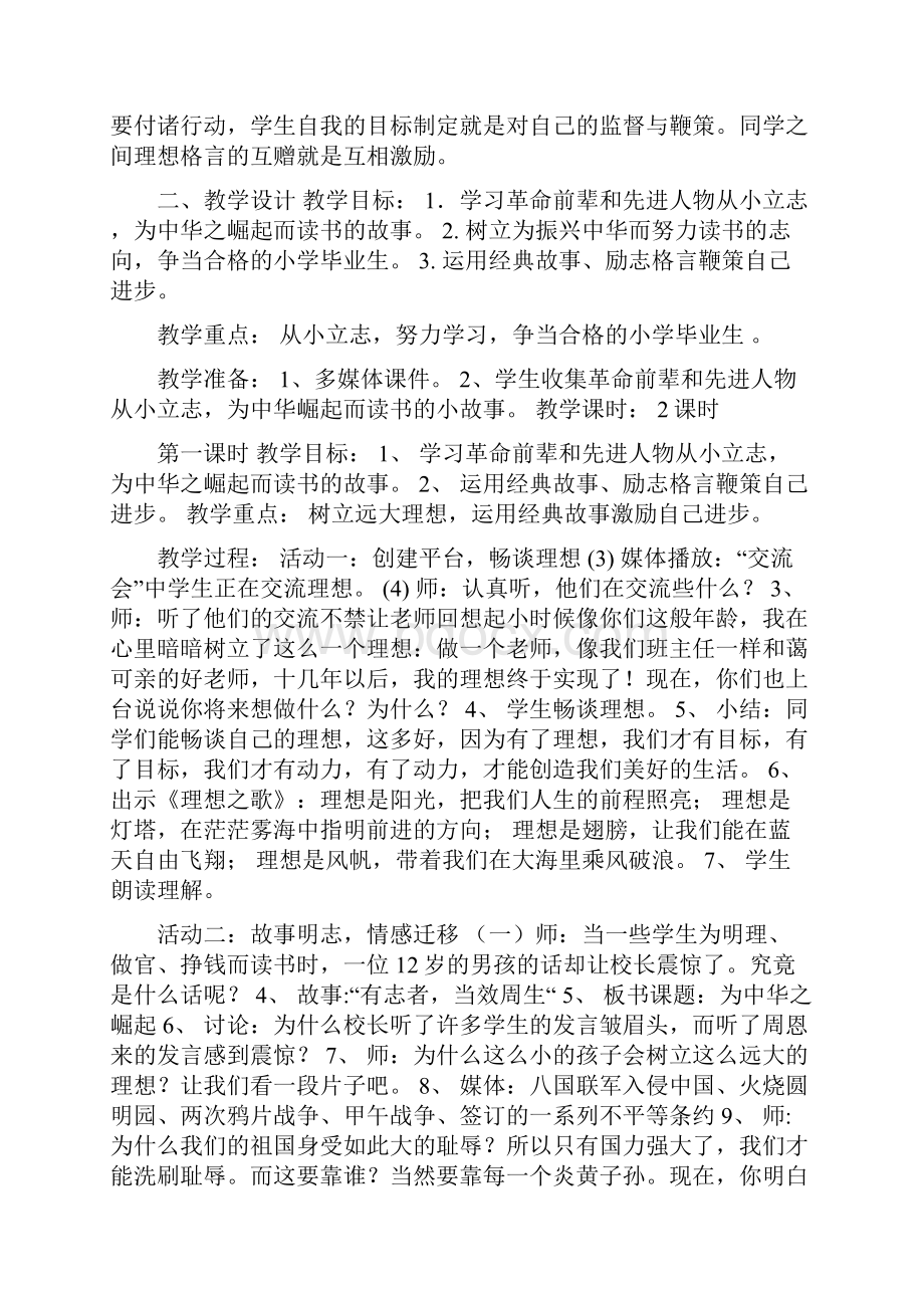 优品课件之五年级品德与社会下册全册教案沪教版.docx_第3页