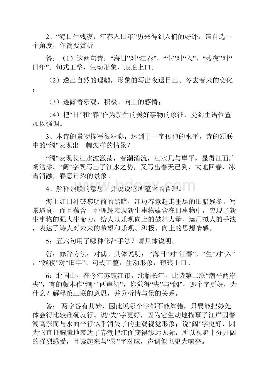 初中诗歌分类思乡怀人教师Word文档格式.docx_第2页